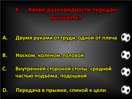 Футбол. История возникновения. Основные правила игры, слайд 129