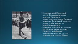 Развитие лыжного спорта в России, слайд 10