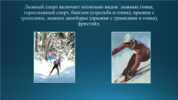 Развитие лыжного спорта в России, слайд 16