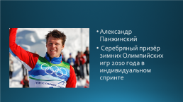 Развитие лыжного спорта в России, слайд 23