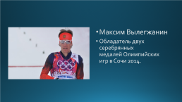Развитие лыжного спорта в России, слайд 25