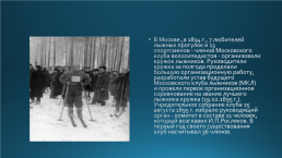 Развитие лыжного спорта в России, слайд 6