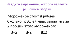 Урок математики. Умножение. Конкретный смысл действия умножения, слайд 16