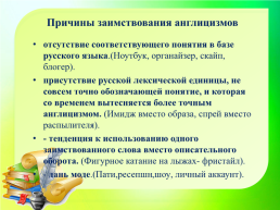 Все народы меняются словами и занимают их друг у друга. В.Г.Белинский. Исконно русские и заимствованные слова, слайд 18