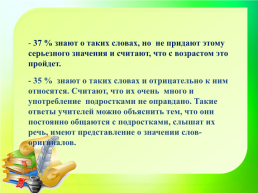 Все народы меняются словами и занимают их друг у друга. В.Г.Белинский. Исконно русские и заимствованные слова, слайд 26