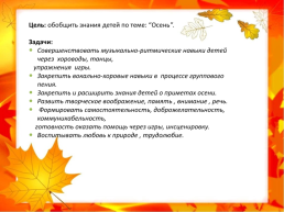 Осеннее развлечение Спор осенних красок, слайд 2