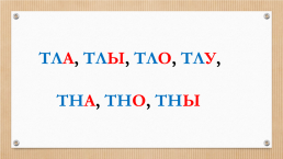 План-конспект открытого урока по русскому языку по теме «Звук и буква Тт». 1-й класс, слайд 5