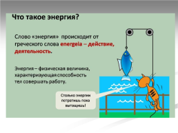 Энергия человека, слайд 3