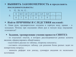 Создание проблемных ситуаций на уроках физики как средство формирования познавательных УУД. Презентация Развитие познавательных УУД на уроках физики в 7-м классе через применение проблемного метода, слайд 15