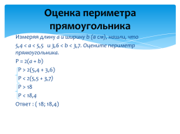 Технологическая карта урока алгебры в 8-м классе «Решение систем неравенств с одной переменной», слайд 13