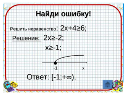 Технологическая карта урока алгебры в 8-м классе «Решение систем неравенств с одной переменной», слайд 5