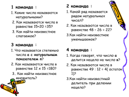 Обобщающий урок математики по теме “Натуральные числа и их свойства”. 5-й класс, слайд 8