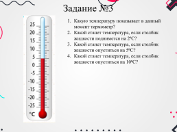 Положительные и отрицательные числа, слайд 10