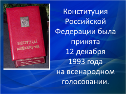 Разработка урока по теме Конституция Российской Федерации, слайд 5