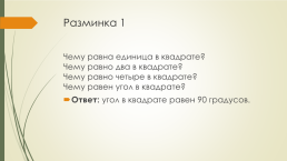 Создание новых идей методом фокальных объектов. 7-й класс., слайд 3