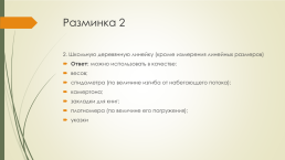 Создание новых идей методом фокальных объектов. 7-й класс., слайд 6