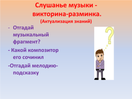 Технологическая карта урока Прославим радость на земле!, слайд 14