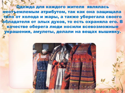 Урок окружающего мира в 3-м классе по теме «Как одевались, во что обувались …», слайд 3