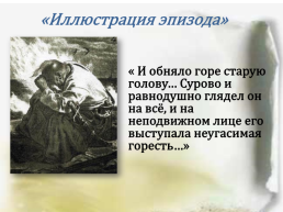 Урок-игра по повести Н.В.Гоголя Бранное, трудное время, слайд 39