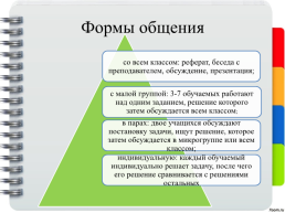 Методическая разработка «Формирование мотивации к обучению основам безопасности жизнедеятельности», слайд 7