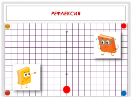 К уроку математики Сложение и вычитание величин. 4-й класс, слайд 14