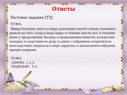 Слитное, раздельное и дефисное написание разных частей речи, слайд 61