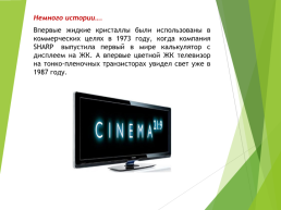 Устройство ЖК-телевизора, слайд 2