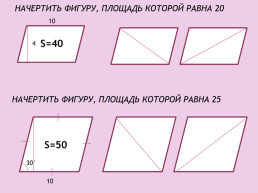 К уроку геометрии Площадь треугольника. 8-й класс, слайд 10