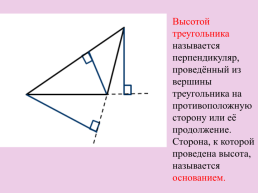 К уроку геометрии Площадь треугольника. 8-й класс, слайд 12