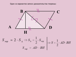 К уроку геометрии Площадь треугольника. 8-й класс, слайд 15