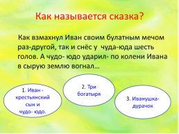 К уроку литературного чтения во 2-м классе Русские народные сказки, слайд 5