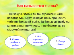 К уроку литературного чтения во 2-м классе Русские народные сказки, слайд 7