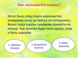 К уроку литературного чтения во 2-м классе Русские народные сказки, слайд 8