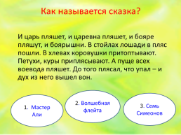 К уроку литературного чтения во 2-м классе Русские народные сказки, слайд 9