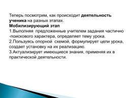 Современный урок русского языка в условиях реализации ФГОС, слайд 10