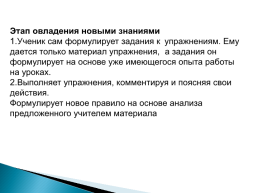 Современный урок русского языка в условиях реализации ФГОС, слайд 11