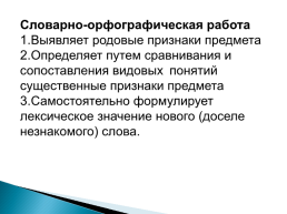 Современный урок русского языка в условиях реализации ФГОС, слайд 12