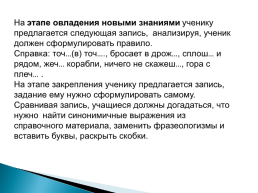 Современный урок русского языка в условиях реализации ФГОС, слайд 16