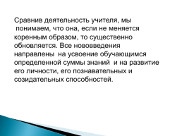 Современный урок русского языка в условиях реализации ФГОС, слайд 20