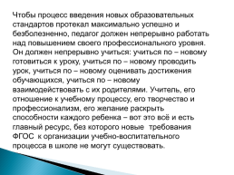 Современный урок русского языка в условиях реализации ФГОС, слайд 21