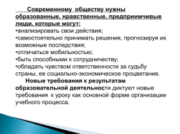 Современный урок русского языка в условиях реализации ФГОС, слайд 3