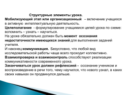 Современный урок русского языка в условиях реализации ФГОС, слайд 5