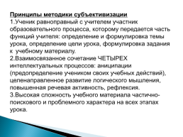 Современный урок русского языка в условиях реализации ФГОС, слайд 9