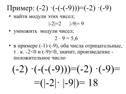 Умножение рациональных чисел, слайд 12