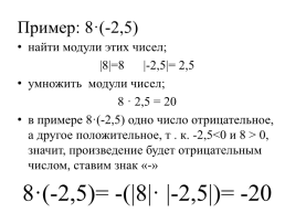 Умножение рациональных чисел, слайд 7