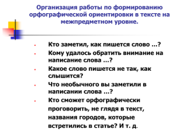 Эффективные способы повышения грамотности учащихся, слайд 10