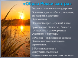 Внеклассное мероприятие по истории Гражданин России, гражданин мира (посвящается Андрею Дмитриевичу Сахарову), слайд 28