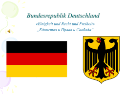 Рассказ о Германии, слайд 3