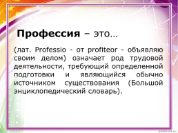 Сценарий урока знаний для старших школьников «Профессии, которые выбирают нас, профессии, которые выбираем мы», слайд 4