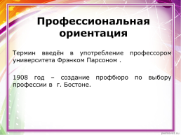 Сценарий урока знаний для старших школьников «Профессии, которые выбирают нас, профессии, которые выбираем мы», слайд 6